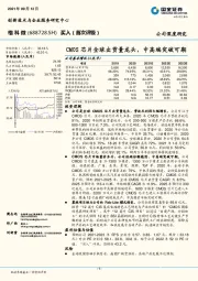 CMOS芯片全球出货量龙头，中高端突破可期