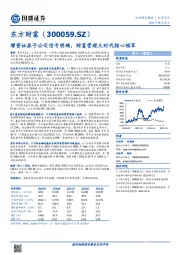 增资证券子公司信号明确，财富管理大时代核心领军