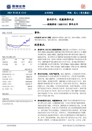 事件点评：量利齐升，迎戴维斯双击