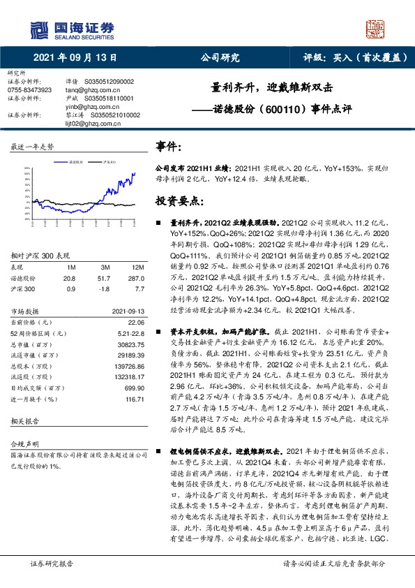 事件点评：量利齐升，迎戴维斯双击
