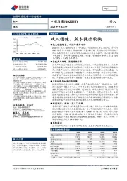 2021年中报点评：收入稳健，成本提升较快