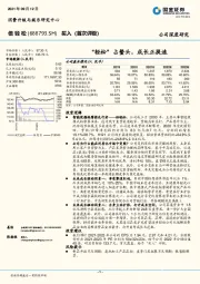 “轻松”占鳌头，成长正提速