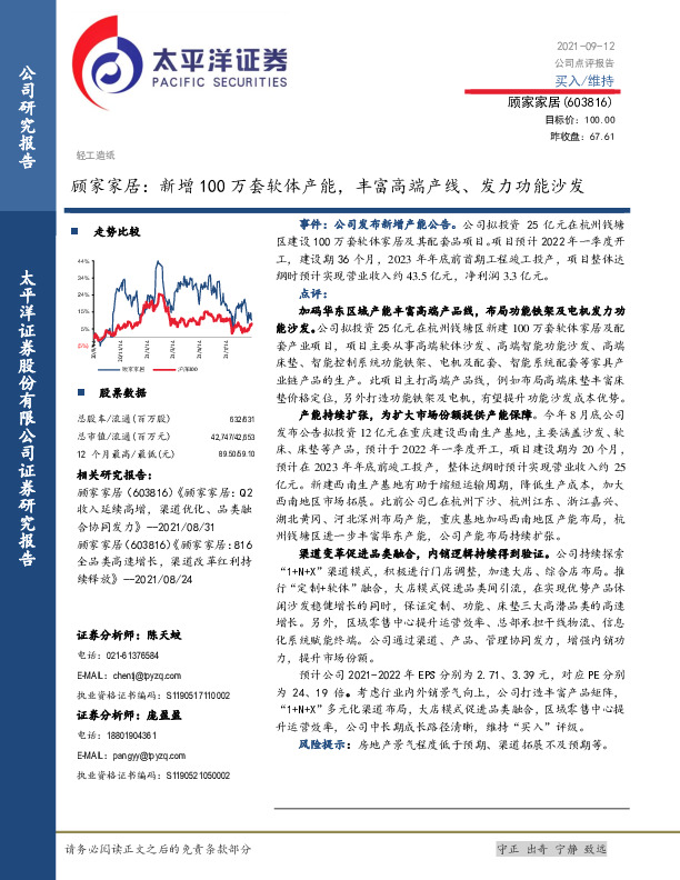 顾家家居：新增100万套软体产能，丰富高端产线、发力功能沙发
