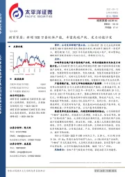 顾家家居：新增100万套软体产能，丰富高端产线、发力功能沙发