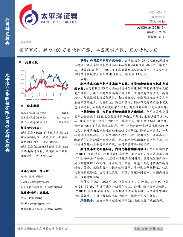 顾家家居：新增100万套软体产能，丰富高端产线、发力功能沙发