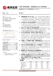 公司深度报告：大客户带来高增长，新能源拉动IGBT需求爆发