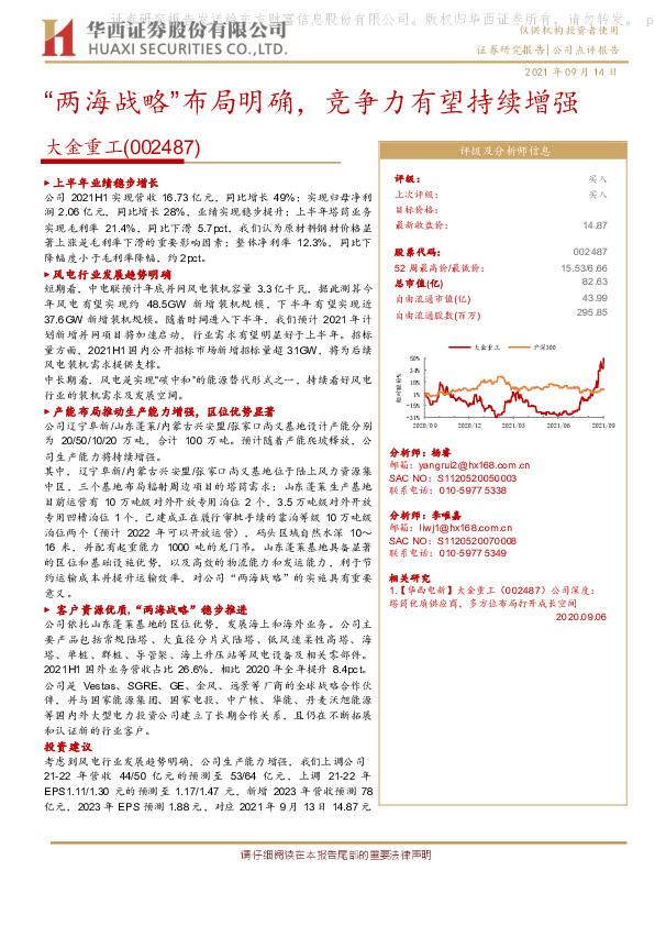 “两海战略”布局明确，竞争力有望持续增强