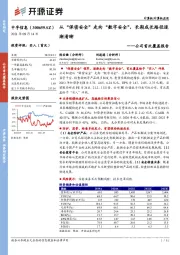 公司首次覆盖报告：从“保密安全”走向“数字安全”，长期成长路径逐渐清晰