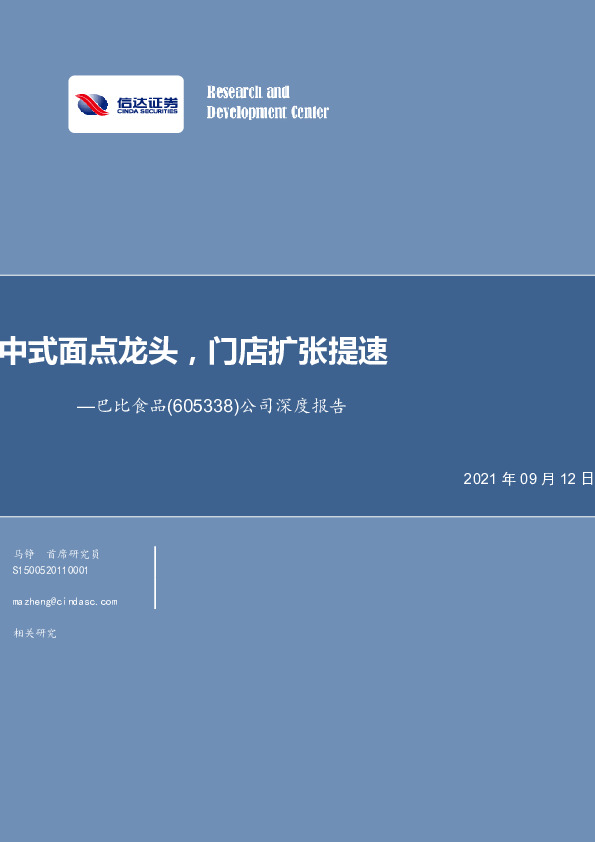 公司深度报告：中式面点龙头，门店扩张提速