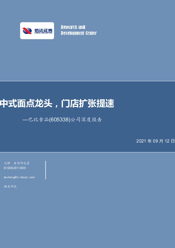 公司深度报告：中式面点龙头，门店扩张提速