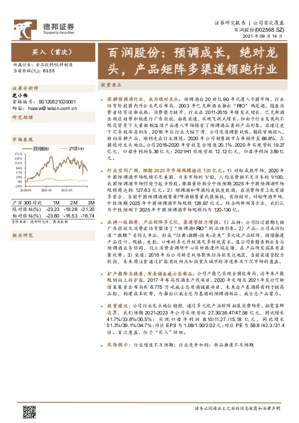 百润股份：预调成长，绝对龙头，产品矩阵多渠道领跑行业