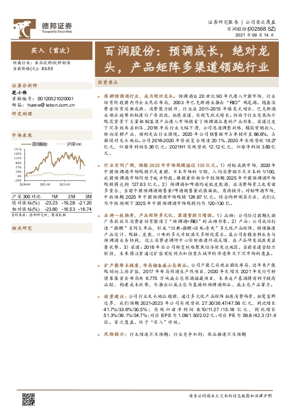 百润股份：预调成长，绝对龙头，产品矩阵多渠道领跑行业