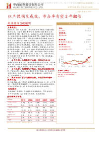 以产促销见成效,市占率有望3年翻倍