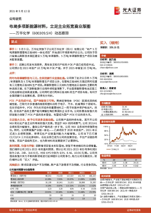 动态跟踪：布局多项新能源材料，立足主业拓宽商业版图