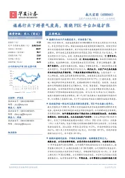 卫星产业链系列报告（一）：遥感行业下游景气度高，围绕PIE平台加速扩张