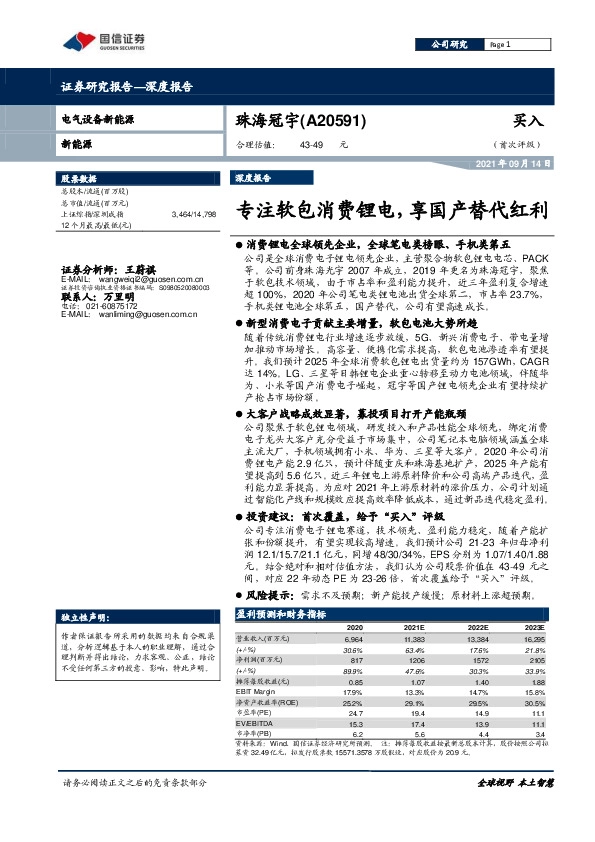 专注软包消费锂电,享国产替代红利