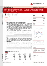 华利集团更新点评:客户需求推动Q3产销两旺,全面进入产能加速扩张周期