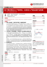 华利集团更新点评:客户需求推动Q3产销两旺,全面进入产能加速扩张周期