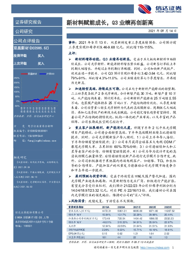 新材料赋能成长，Q3业绩再创新高