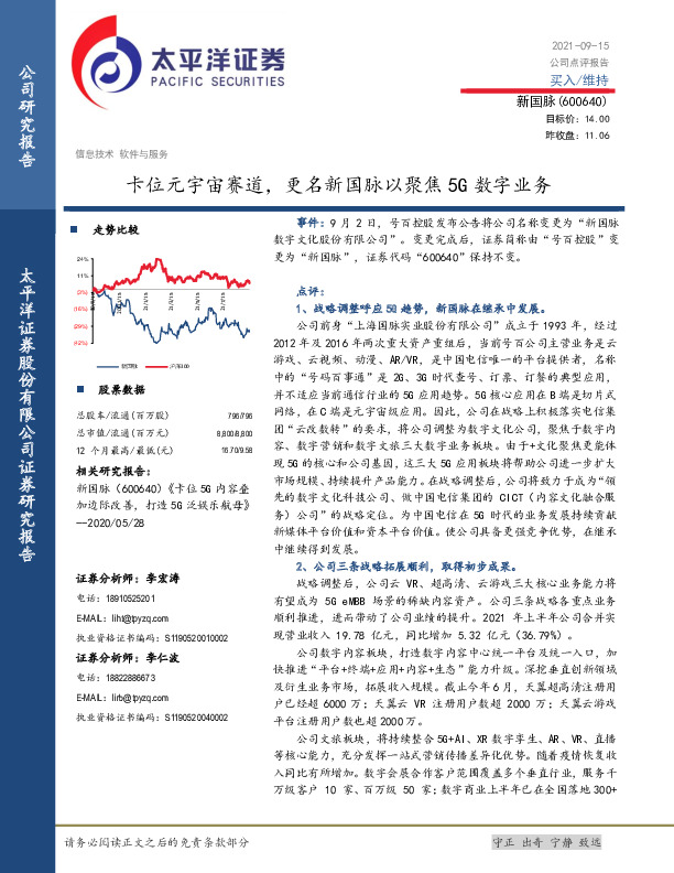 卡位元宇宙赛道，更名新国脉以聚焦5G数字业务