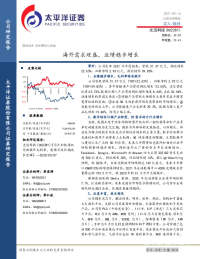 海外需求旺盛,业绩稳步增长