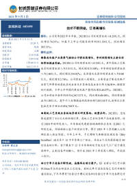技术不断突破,订单高增长