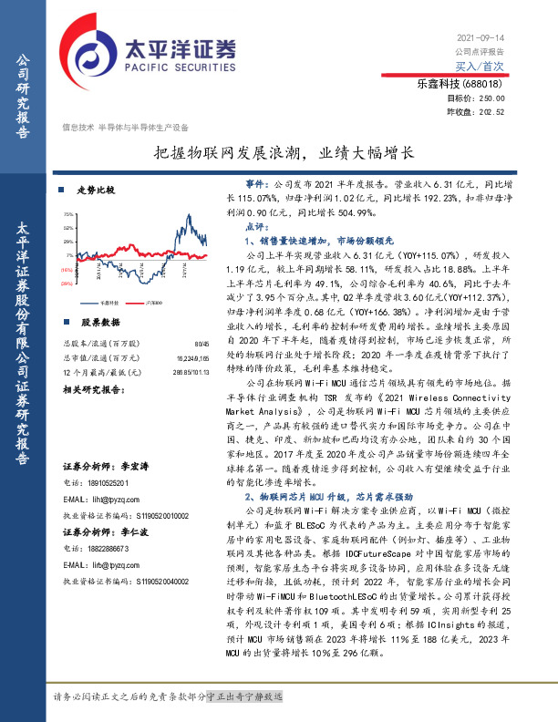 把握物联网发展浪潮，业绩大幅增长