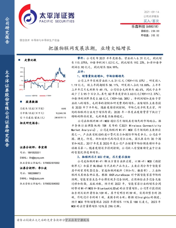 把握物联网发展浪潮，业绩大幅增长