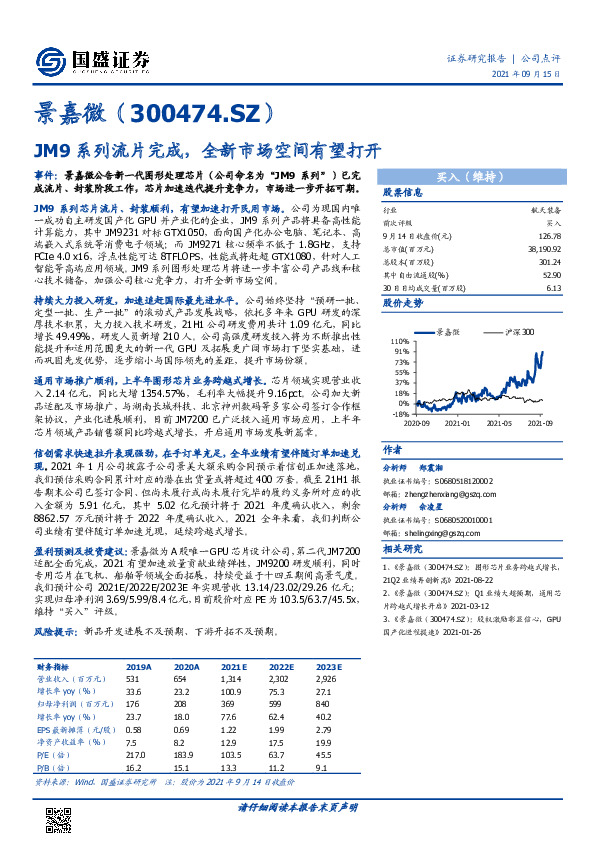 JM9系列流片完成，全新市场空间有望打开