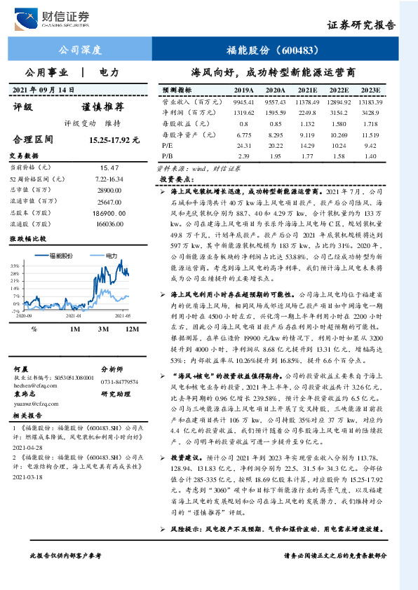 海风向好，成功转型新能源运营商