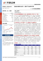 公司信息更新报告：高端扫拖新品发布，看好产品结构升级