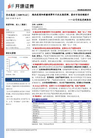 公司信息更新报告:越南疫情和新疆棉事件不改长期逻辑,看好市场份额提升