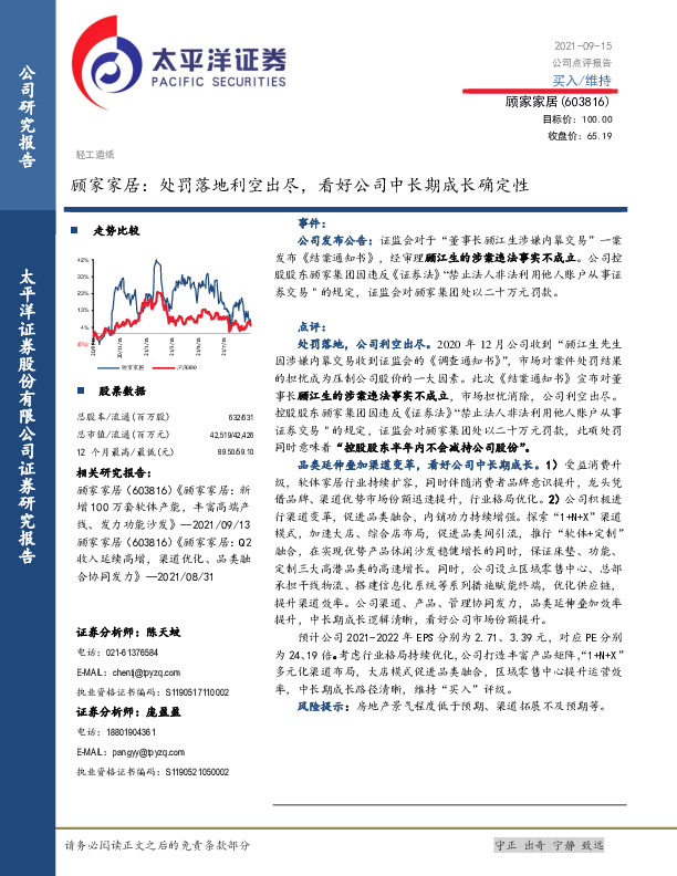 顾家家居：处罚落地利空出尽，看好公司中长期成长确定性