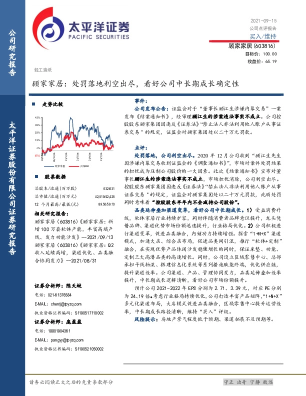 顾家家居：处罚落地利空出尽，看好公司中长期成长确定性