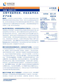定增申请获得受理,前道设备研发及扩产加速