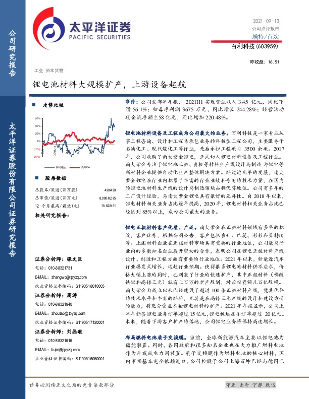 锂电池材料大规模扩产，上游设备起航
