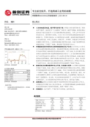 公司深度报告：专注航空航天，打造高端工业母机战舰