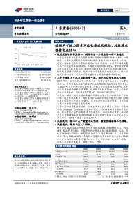 公司动态点评:短期不可抗力因素不改长期成长规划,控股股东增持彰显信心