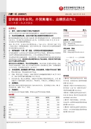 内蒙一机点评报告：签铁路货车合同；外贸高增长、业绩拐点向上