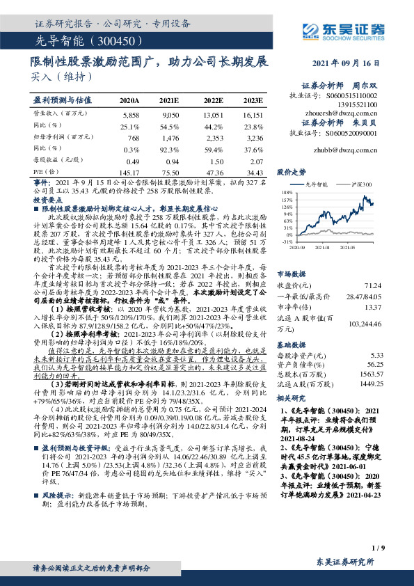 限制性股票激励范围广，助力公司长期发展