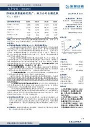 限制性股票激励范围广,助力公司长期发展