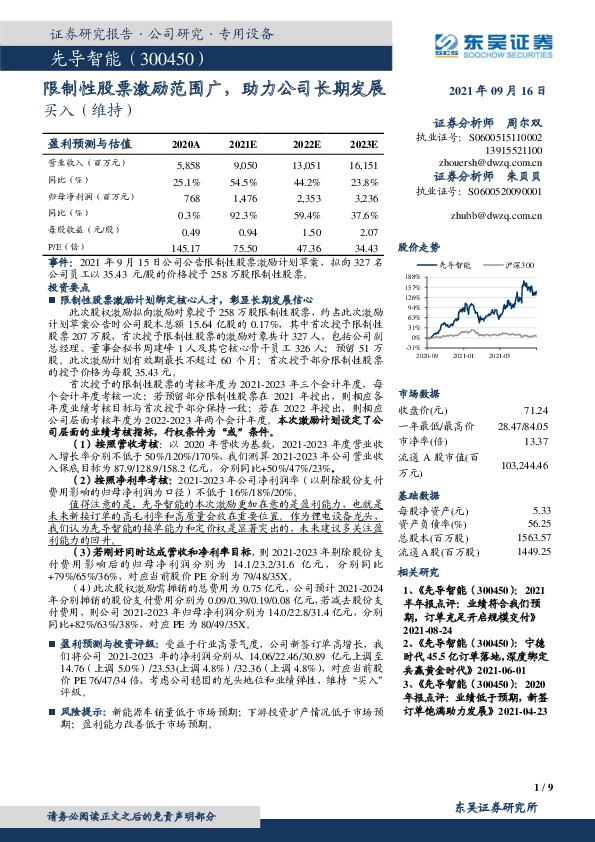 限制性股票激励范围广，助力公司长期发展