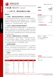 百味千寻，餐饮供应链龙头正崛起