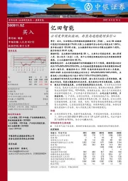 公司发布股权激励，彰显高速稳健增长信心