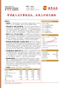 军用嵌入式计算机龙头,未来上升动力强劲