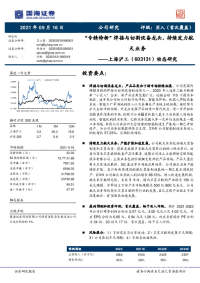 动态研究:“专精特新”焊接与切割设备龙头,持续发力航天业务
