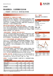 投资价值分析报告:酒水经销龙头,立足保真多元化布局