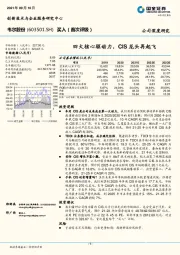 四大核心驱动力，CIS龙头再起飞