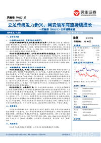 公司调研简报:立足传统发力新兴,网安领军有望持续成长