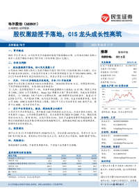 股权激励授予落地,CIS龙头成长性高筑